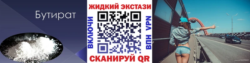 Бутират BDO 33%  Купить  Белая Калитва 