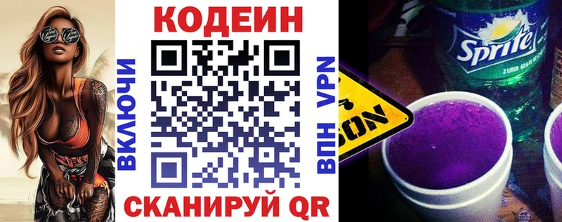 Кодеиновый сироп Lean Purple Drank  Купить где  Белая Калитва 